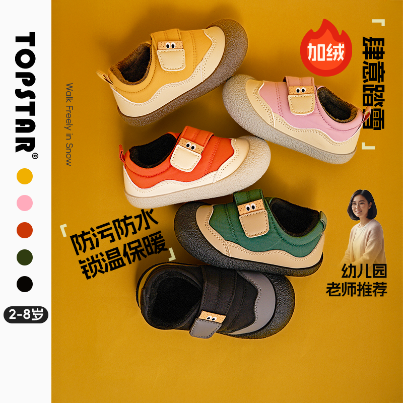 【冬季】TOPSTAR儿童棉鞋女童宝宝靴子加绒保暖加厚男童雪地靴