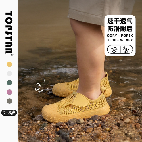 TOPSTAR儿童设计感透气凉鞋
