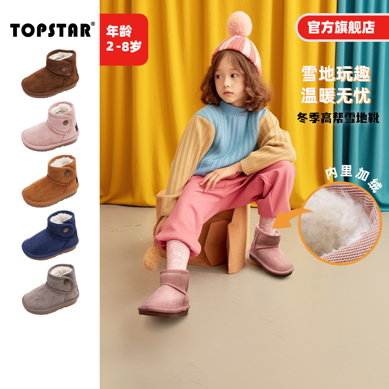 TOPSTAR儿童冬季雪地靴
