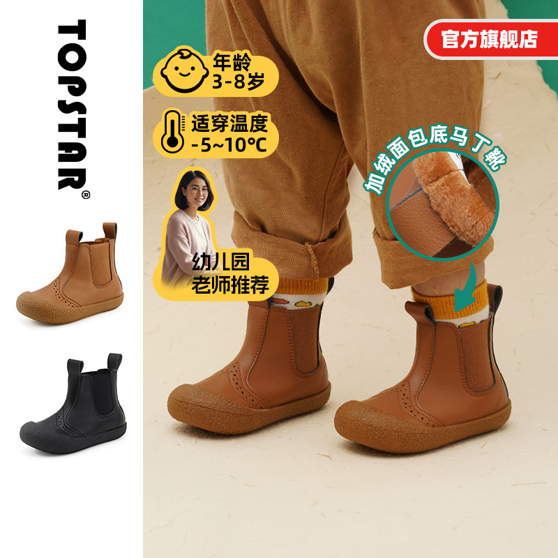 TOPSTAR儿童冬季切尔西靴