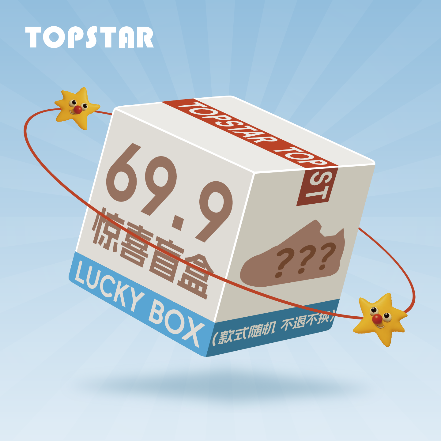 topstar盲盒夏季凉鞋一双盲盒不退不换【只限会员购买】