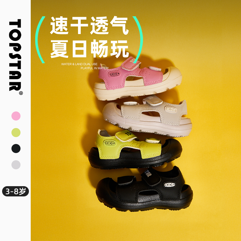 【夏新品】TOPSTAR儿童凉鞋透气男童溯溪鞋女童涉水鞋包头户外鞋