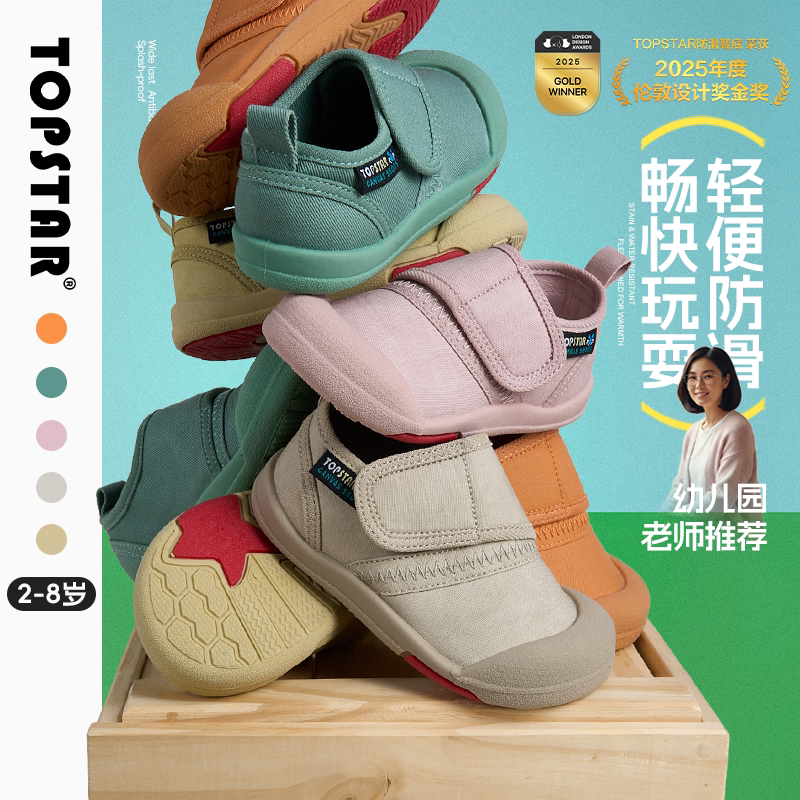 TOPSTAR儿童帆布鞋26春季女童小白鞋男童幼儿园室内鞋宝宝软底鞋