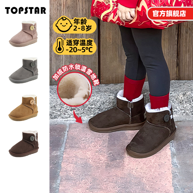 TOPSTAR儿童防水雪地靴短靴