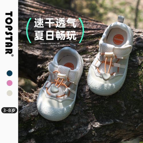 【夏新品】TOPSTAR儿童凉鞋男童透气女童网鞋防滑户外鞋溯溪鞋