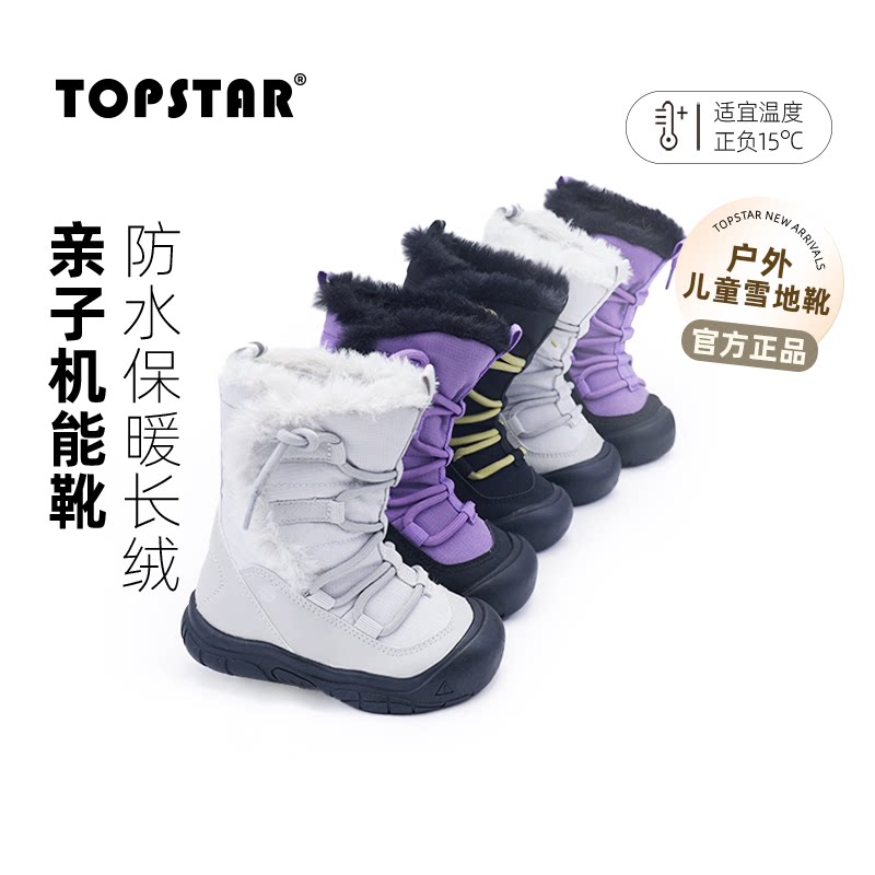 TOPSTAR儿童冬季棉靴雪地靴