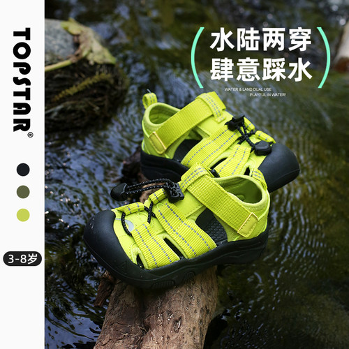 【夏季】TOPSTAR儿童凉鞋透气男童涉水鞋女童防滑溯溪鞋包头鞋