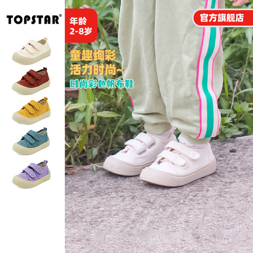 TOPSTAR儿童帆布鞋软底幼儿园