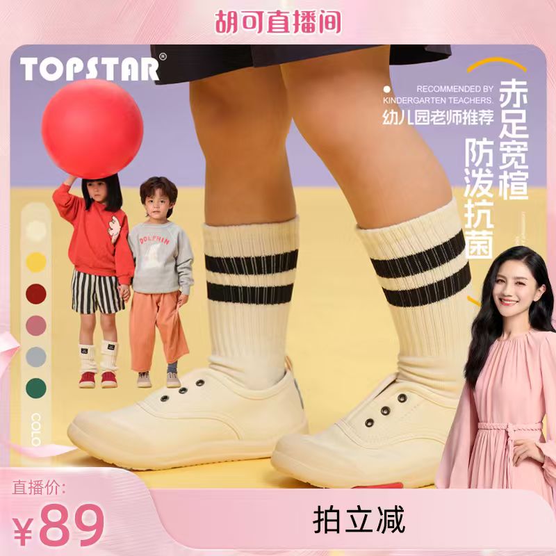 TOPSTAR宽楦儿童帆布鞋女童幼儿园室内鞋抗菌防水防滑男童小白鞋