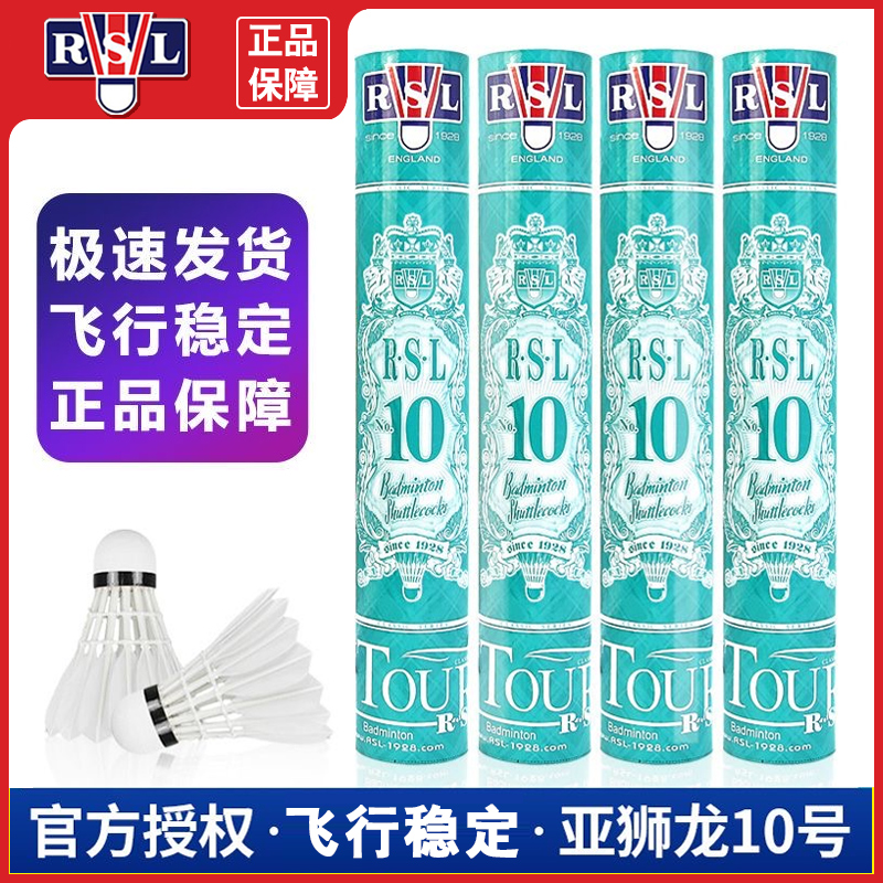 正品包邮亚狮龙10号羽毛球刺鹘中小方耐打为主飞行一般适合初学者