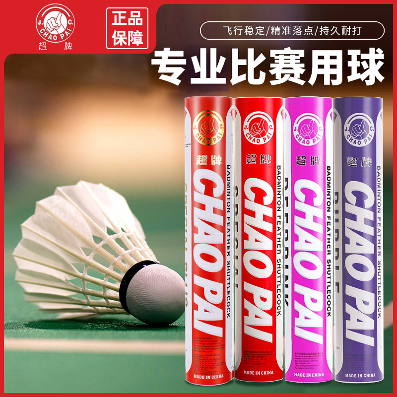 正品CHAOPAI超牌金红超粉超羽毛球紫超专业训练比赛耐打飞行稳定