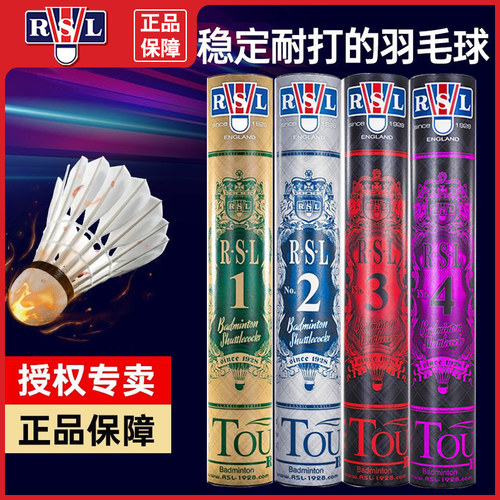 亚狮龙/RSL羽毛球1飞行稳定羽毛2耐打王3号专业4比赛训练打王室内