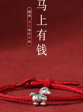 马年本命年红绳手链轻奢小众精致