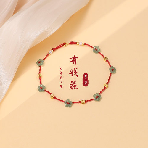 有钱花脚链女款编织红绳仿和田玉