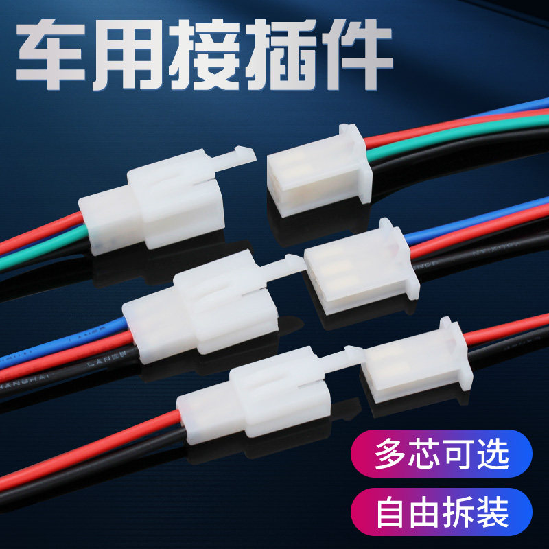 2.8汽车连接器2P车用公母塑壳公母端子接插件对接端子2孔带线10套