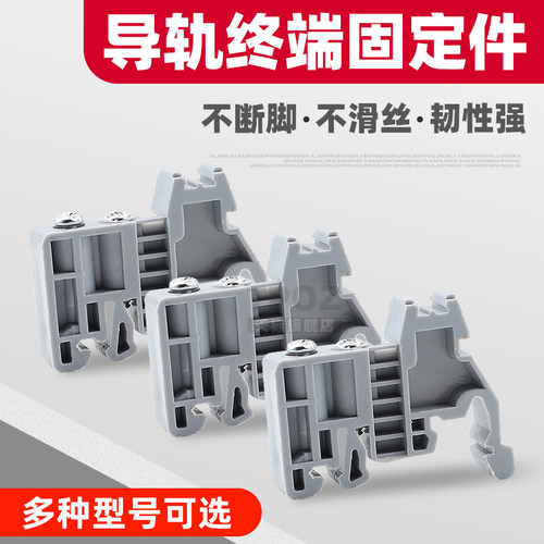 导轨固定件端子排牛时