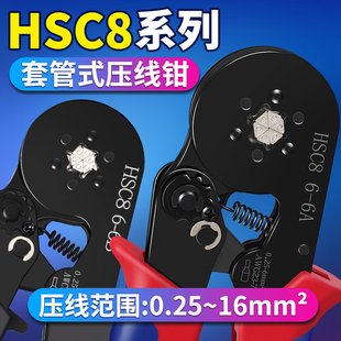 管型端子压线钳冷压铜管端子钳多功能压接钳针形夹线工具hsc8