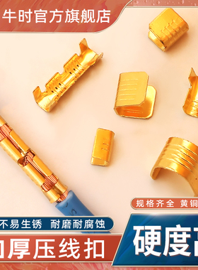 c型压线扣纯铜接线端子电线对接铜扣454A/B/C并线扣冷压端子