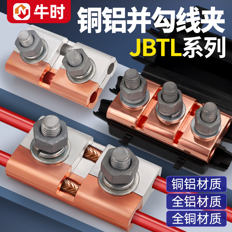 JBTL铜铝过度线夹JBT铜夹JBL铝夹T型分支器异形并沟线夹紧固件,电子/电工,接线端子,淘宝优惠券,粉丝福利购,淘宝优惠卷