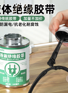 液体胶带耐高低温胶水密封汽车电线路板阻燃绝缘防水防潮电工胶带