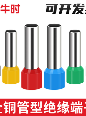 E1508紫铜预绝缘管型端子 VE1008针形端子欧式冷压接线端子压线耳