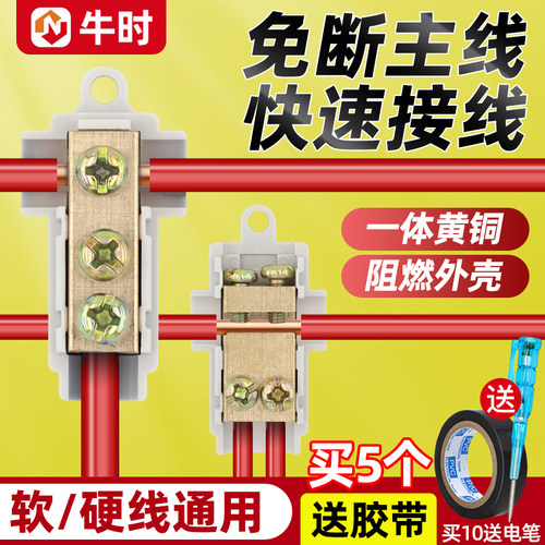 牛时免断线夹免断线电线快速接头