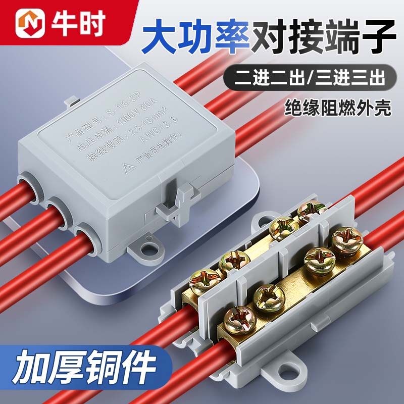 二进二出大功率接线端子三相电快速连接器拼接式直通对接头16平方图片