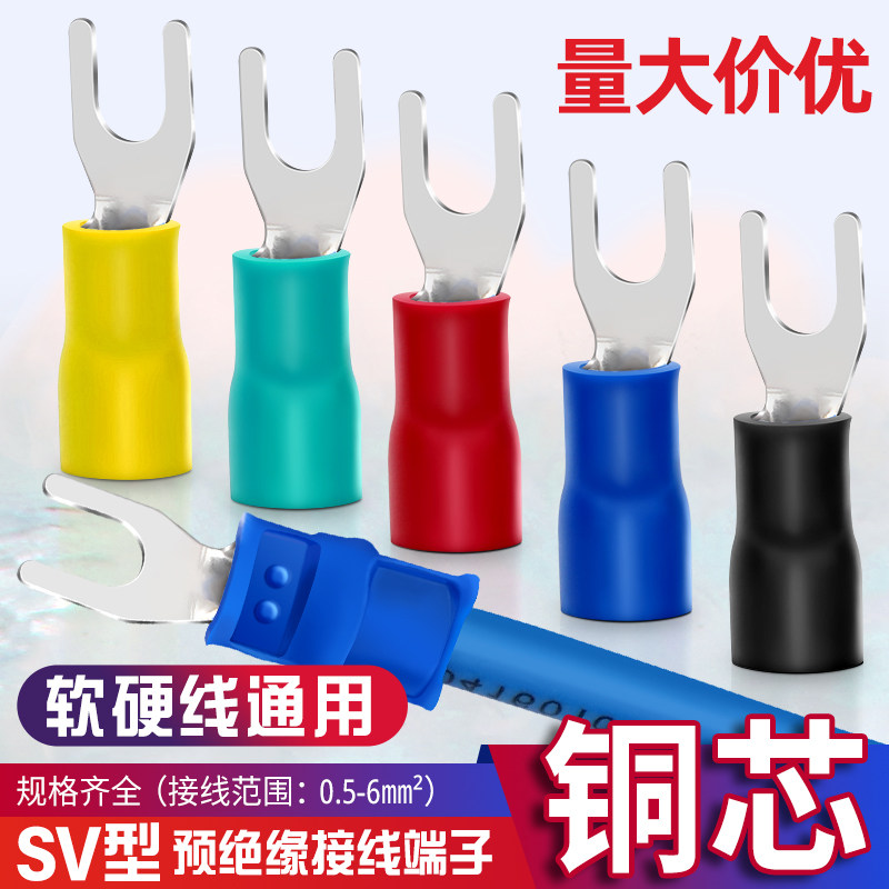 接线端子sv1.25-3叉型线绝缘