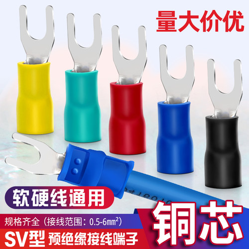 接线端子sv1.25-3叉型线绝缘