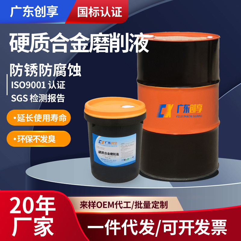 硬质合金磨削液全合成防锈水溶性钨钢碳钢无心磨内外圆磨床冷却液
