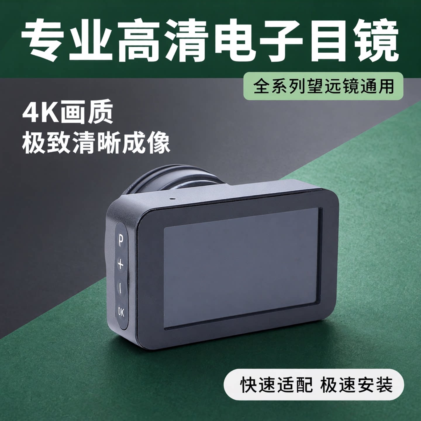 月销十万高清电子目镜望远镜配件