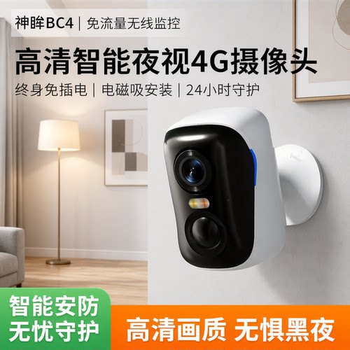 【无网无电】神眸高清家用摄像头