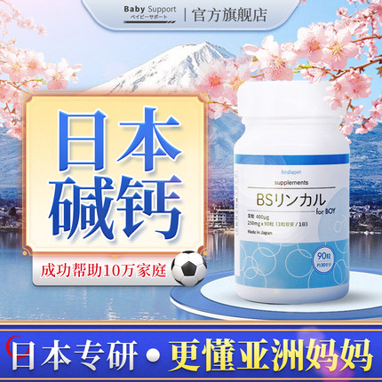babysupport日本蓝钙BS碱钙wish小碱瓶dbs碱钙nb叶酸宁怡