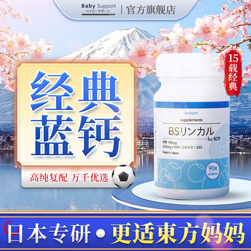 BS碱|钙备|蓝瓶90粒大瓶装