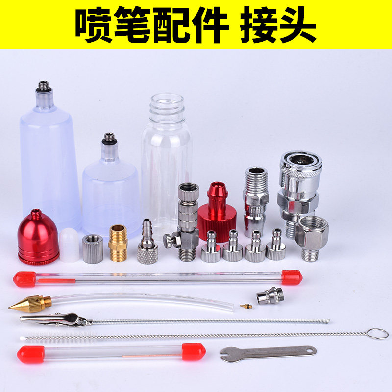 巴达赞喷笔配件转接头图片