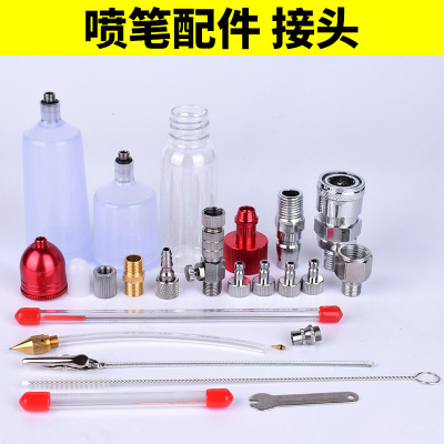巴达赞喷笔配件转接头