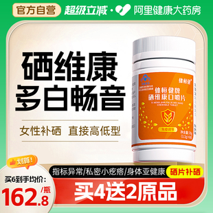 多白畅音维生素官方旗舰店西因乐硒片hpv增强免疫力补硒维康口嚼