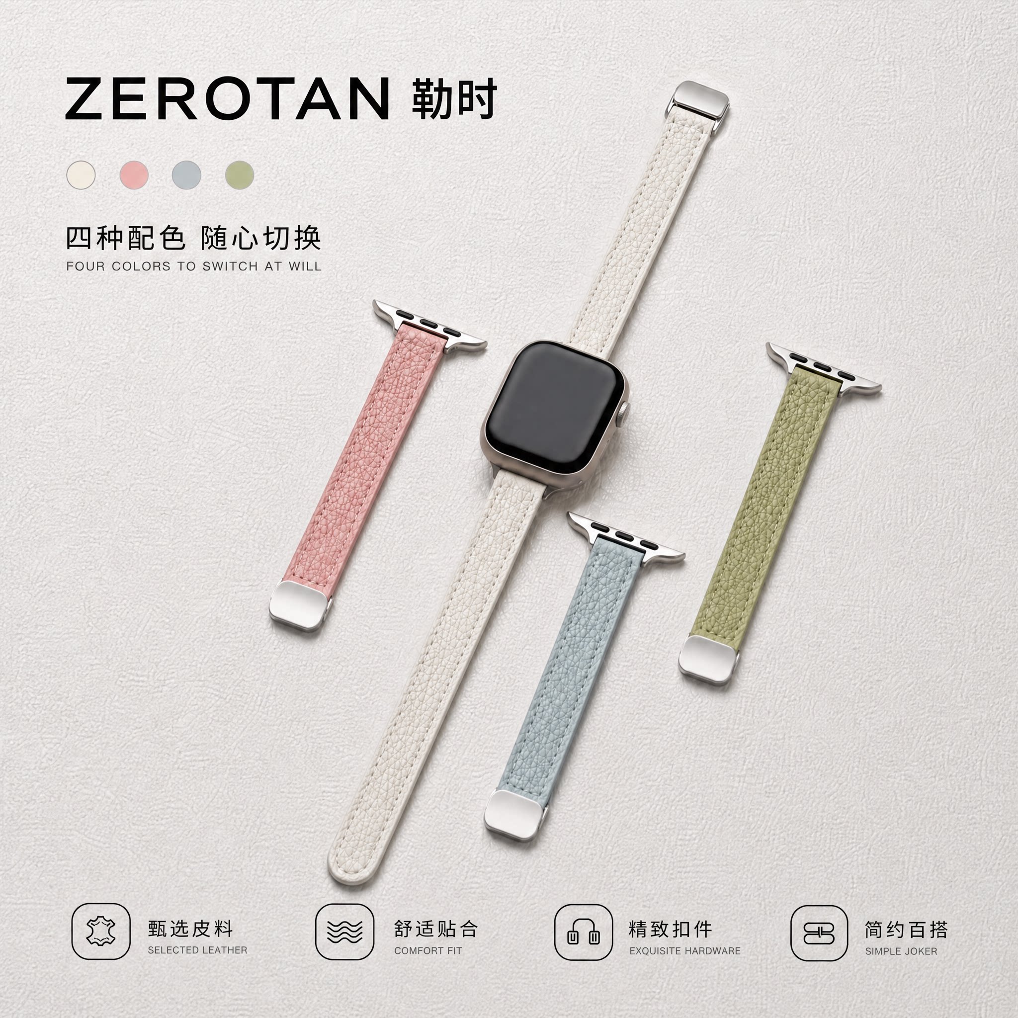 ZEROTAN勒时磁吸扣苹果表带图片