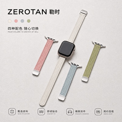 ZEROTAN勒时磁吸扣苹果表带