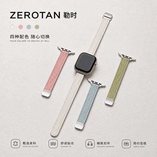 ZEROTAN勒时磁吸扣苹果表带