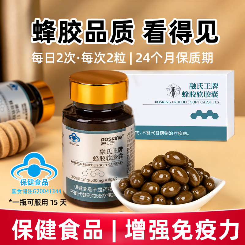 融氏王蜂胶软胶囊增强免疫力成人中老年人日常滋补保健食品正品