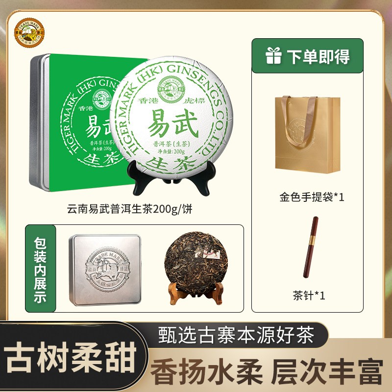 易武产区大叶种晒青茶生茶200g