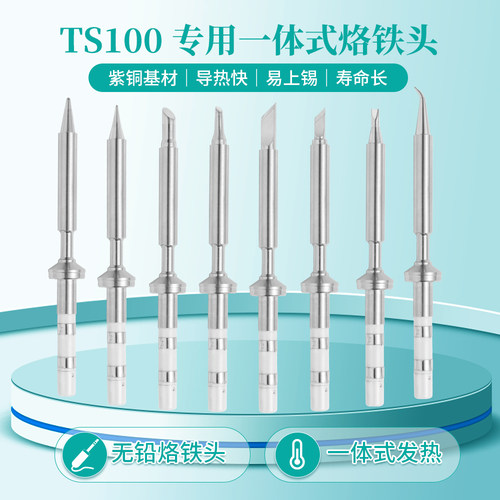 TS100/PINE64无铅恒温烙铁头