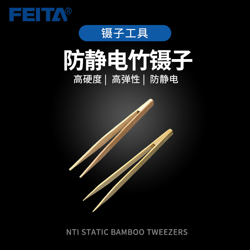 防静电竹镊子尖头镊子芯晶片钳夹