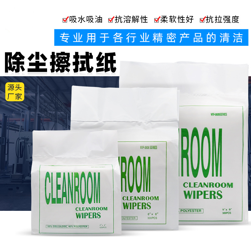无尘纸工业6寸镜片车间实验室