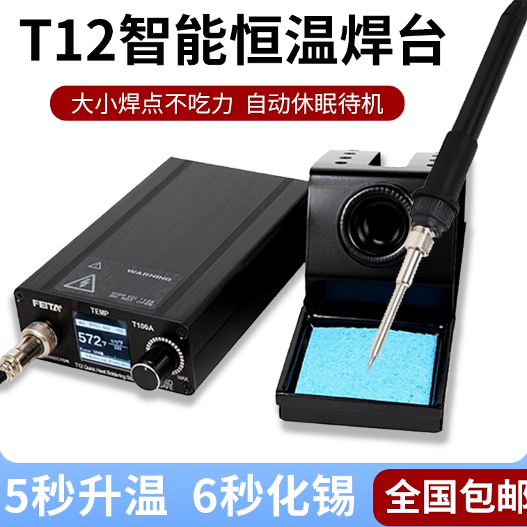 T12焊台小型电烙铁可调恒温便携洛铁家用迷你焊烙铁套装手机维修
