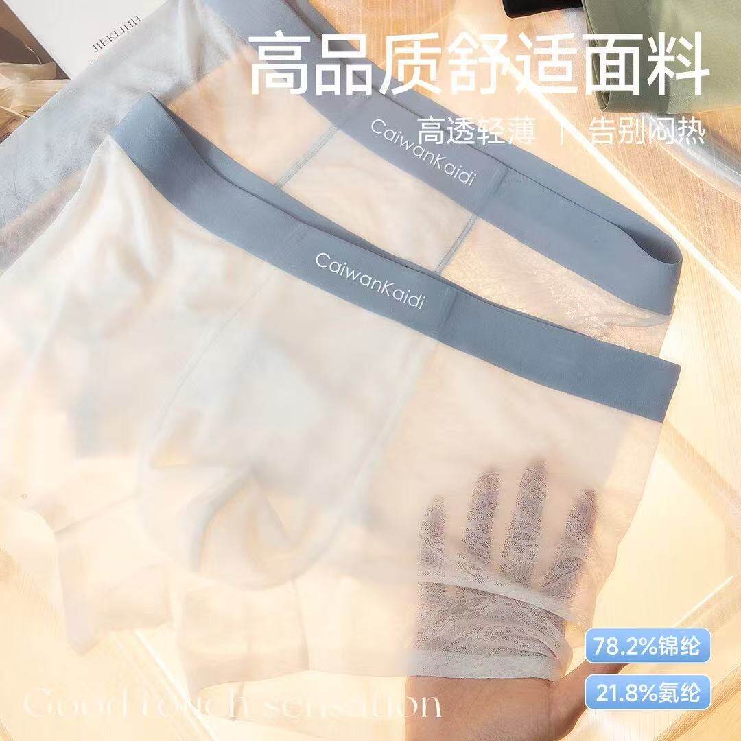 男士冰丝蕾丝无痕内裤夏季薄款透气抑菌大码短裤衩2026年爆款新款