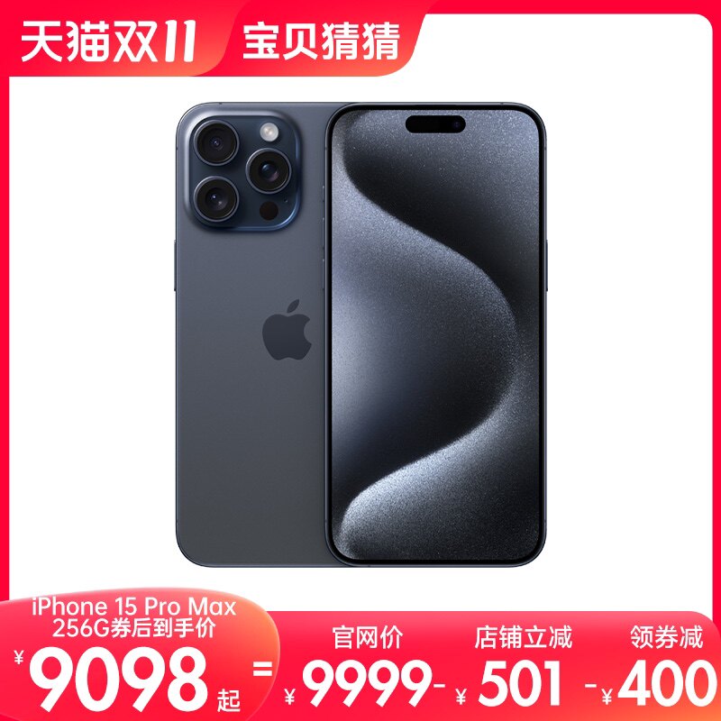 【B】Apple/苹果 iPhone 15 Pro Max 新品全网通5G双卡双待全新苹果手机高性价比高么？