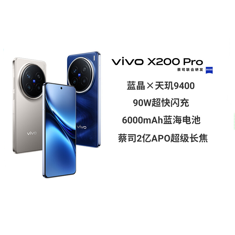 vivo X200 Pro全网通5G手机天玑9400芯片蔡司2亿APO超级长焦拍照智能手机