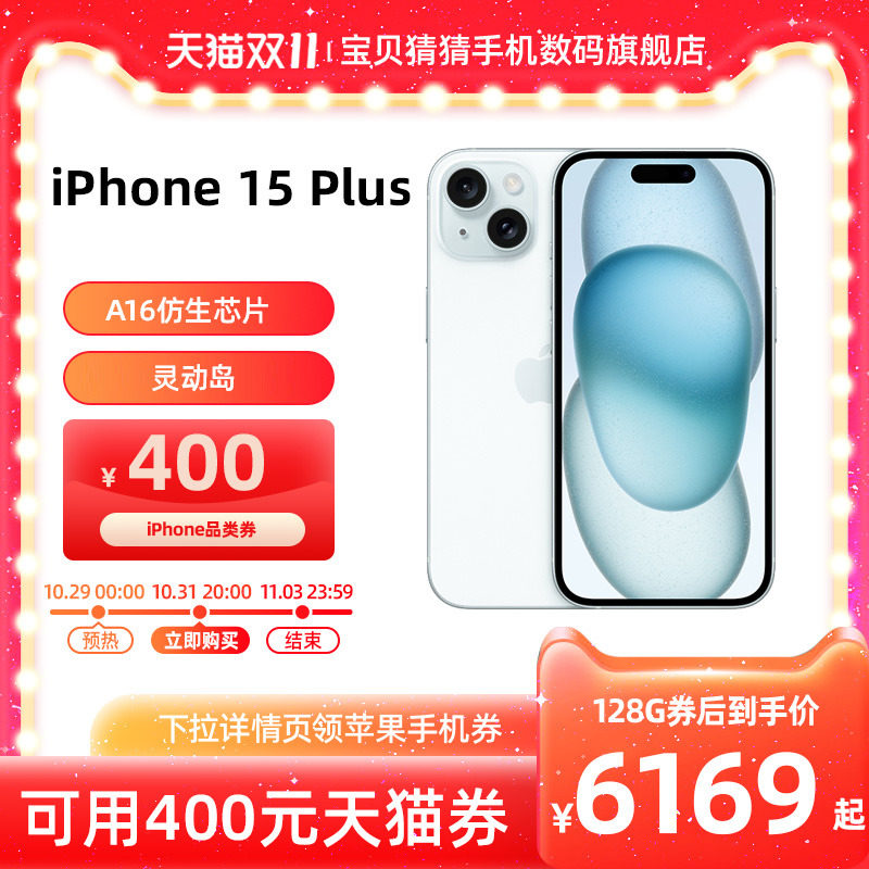 【A2】Apple/苹果 iPhone 15 Plus 新品全网通5G双卡双待全新苹果手机属于什么档次？